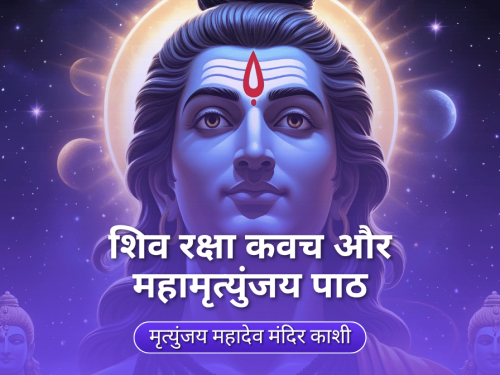 Shiv Raksha Kavach Maha Mritunjay Path