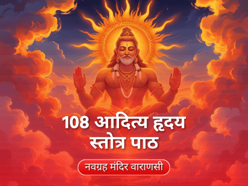 108 Aditya Hriday Stotra Path