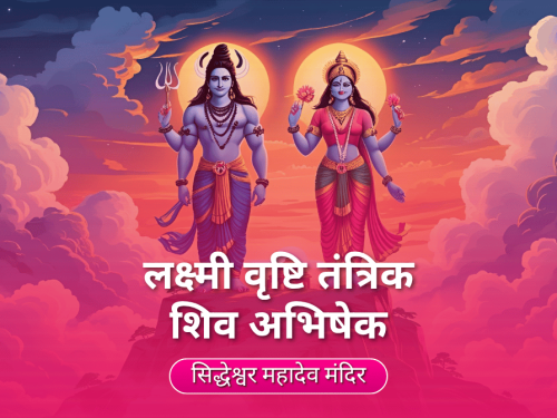 Lakshmi Vrishti Tantrik Shiv Abhishek