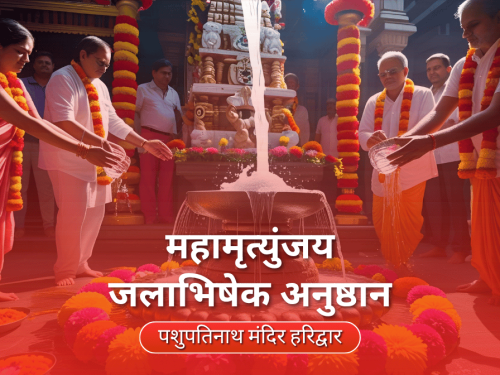 Mahamrityunjay Jalabhishek Anushtan