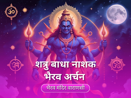 Shatru Badha Nashak Bhairav Archan