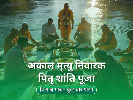Akal Mrityu Nivarak Pitra Shanti Puja